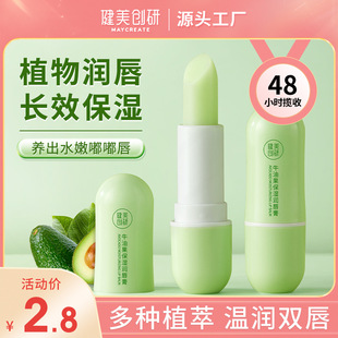 Bodybuilding research avocado lip balm women moisturizing moisturizing anti-dry men's desalination lip lines wholesale