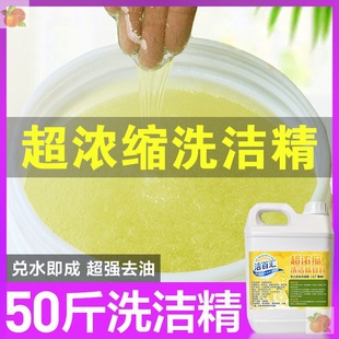 Dehydrant vat concentrated and mixed with water to make 50kg of oil and dishwashing commercial catering bulk hotel wholesale masterbatch