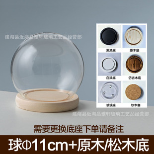 Home desktop decoration eternal flower ball-shaped transparent glass cover clay hand-made bubble Matt cake dust cover