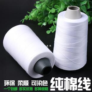 Thread Sewing Thread Baby Household Pure Cotton Thread Breaking White Non-Bleaching and Dyeing Thread for Clothing Dyeing Wholesale