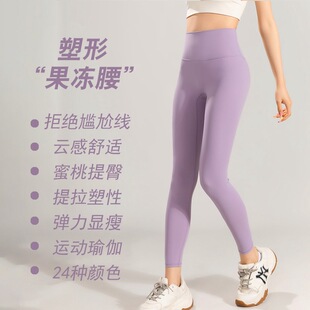 Yoga Pants Women's High Waist Sports lulu No Embarrassment Line Amazon Cross-border Tight Peach Hip Fitness Leggings