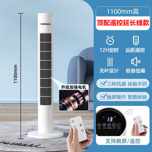 Konka electric fan tower fan floor fan home remote control vertical leadless shaking head big wind circulation fan 2025 new