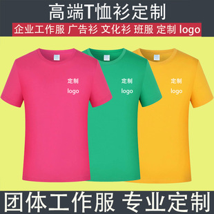 Color Modal Crewneck Short-sleeved Work Clothes Advertising Culture Shirt Graduation Class Clothes T-Shirt Print logo