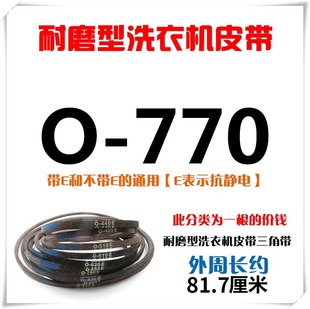 High quality wear-resistant washing machine belt O-shaped triangle belt universal semi/automatic washing machine motor conveyor belt accessories