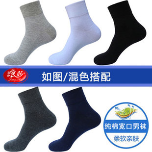 Longsha men's socks autumn and winter cotton wide-mouth socks middle-aged and old men's mid-tube socks cotton breathable business casual socks