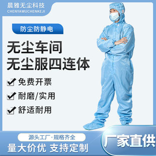Clean Room Protective Clothing Foot-connected Four-piece Anti-static Clothing Pharmaceutical Acupuncture Sand Moxibustion Dust-free Clothing