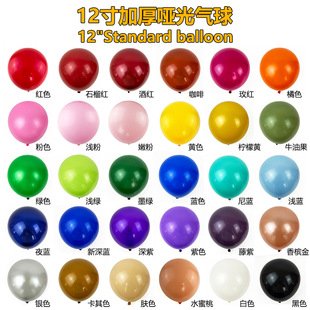 Shuaian 12 inch matte balloon wholesale latex retro color layout set wedding room decoration birthday scene layout