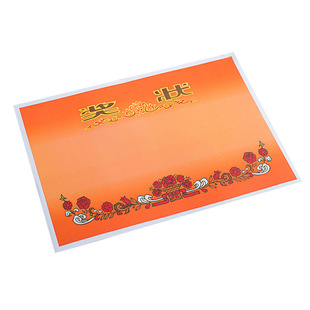 a4 Primary School kindergarten double gummed paper stamping praise certificate printing thickened Blank Children's Award certificate wholesale