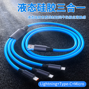 6A liquid silicone one-to-three super fast charging data cable bold flexible glue smooth 100W charging cable source factory