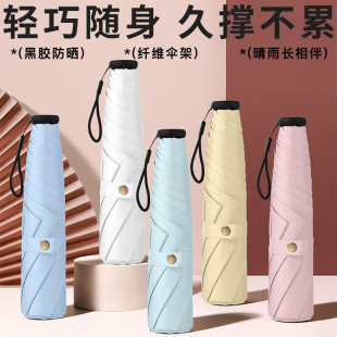 Ultra-light carbon fiber tri-fold vinyl sun umbrella 6-bone mini compact sunscreen sunshade umbrella sunshade umbrella advertising customization