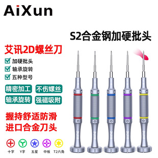 Aixun отвертка Apple Xiaomi мобильный телефон ремонт кросс-треугольник пять звезд шестиугольный отвертка T2 набор инструментов