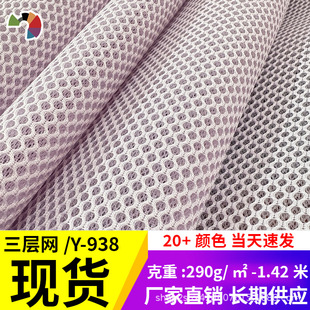 410g Round Hole 3D Sandwich Mesh Cloth in stock Bag Shoes Knitted Fabric 938 Three-Layer Mesh Mesh Cloth