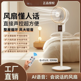 Intelligent Voice Floor-Standing Air Circulation Fan Household Silent Voice-Controlled Electric Fan High Wind Mini Fan