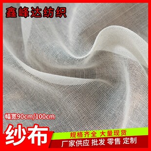 Factory wholesale cotton gauze filter cloth bean cloth composite cloth white cloth lined cloth cotton wool gauze white cloth