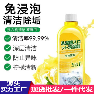 Washing Machine Cleaner, Machine Tank Powerful Sterilization and Dirt Removal, Drum Pulsator Special Cleaning Universal Cleaning New Product
