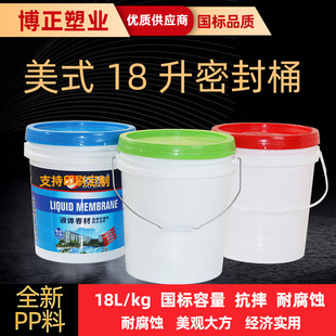 American 18 liter food packaging barrel 18kg coating barrel chemical PP plastic pesticide 18L water paint sealed barrel