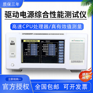 Comic spectrum LED drive power supply comprehensive performance tester energy efficiency coefficient harmonic AC/DC voltage power test