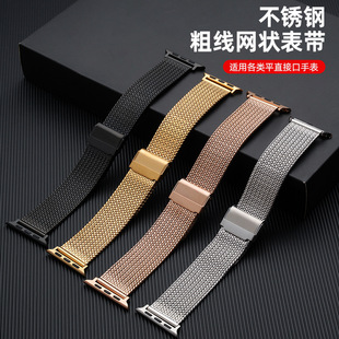 Stainless Steel Thick Wire Mesh Strap Solid Braided Watch Accessories Huawei Apple Suitable Milan Mesh Strap