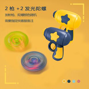 Free Shipping Kidsren's Toys Magic Gyro Gyro Gun Luminous Gyro Toy Boy Toy 3 Boys and Girls Gift