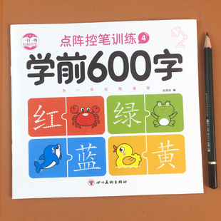Young Cohesion Chinese Characters Tracing Red Practice Coperbook Kindergarten Large Class Pupils Pencil Practice Dot Matrix Control Pen Training