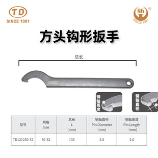 Crescent side hole hook wrench water meter cover hook wrench square head hook wrench TD1212