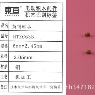 HTZC63B латунный подшипник латунный игрушечный аксессуар технологическая модель детали свободная с валом 3 мм