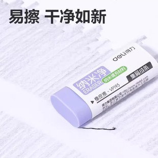 Deli VP194 Eraser Nano Clean Большой ластик Clean Less Chips Детский студенческий художественный ластик