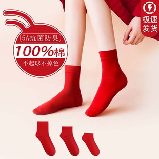 Pure cotton red socks men's and women's autumn and winter couple's cotton short men's socks antibacterial deodorant wedding mid-calf women's socks