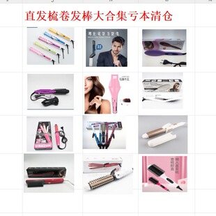 Loss-making clearance curling iron straight hair comb curling iron straight dual-purpose perm iron curling iron hair straightener hair comb