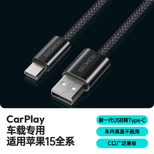 Romans Data Cable Typec Is Suitable for Apple USB Cable Cc Charging Cable Car Carplay Fast Charging Cable 2m