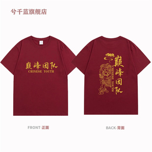Work clothes team team building cultural shirt wine red short sleeve sports meeting class clothing top cultural shirt