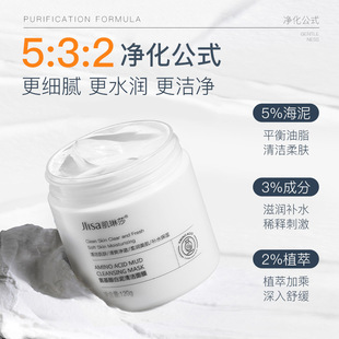 Muscle Linsha Amino Acid Cleansing Pore Blackhead Hydrating Moisturizing White Mud Smear Mask Wholesale Factory