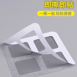 Household Mosquito Net Sand Window Screen Window Hole Mending Sticker Repair Subsidy Anti-mosquito Mending Patch Repair Sticky Artifact Self-adhesive Velcro