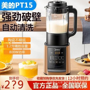Midea PT15 сломанный станок для обработки стенок 1.2L высокоэффективный сломанный стальной нержавеющей стали 4 листа трехмерного нагрева интеллектуального назначения на складе