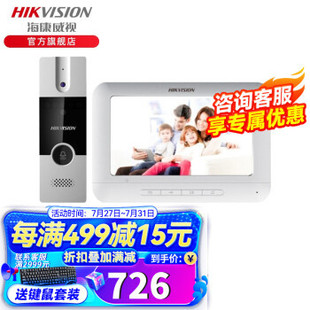 HIKVISION (HIKVISION) video intercom phone set network HD night vision intelligent villa building