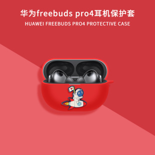 Suitable for Huawei freebudspro4 Protective Case Cartoon Huawei PRO4 Headphone Case pro3 Protective Case clip