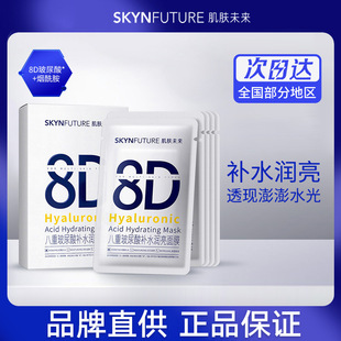 Skin future 377 whitening light spot mask female light feeling transparent moisturizing white mask nicotinamide fade dark men and women