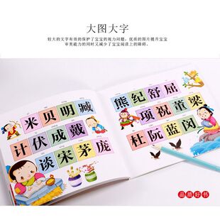 Big picture big word phonetic color picture book Baby Chinese classic reading disciples three-character Sutra hundred family names Tang poetry