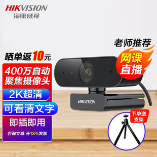 Hikvision Postgraduate Entrance Examination Online Re-examination usb Computer Video Camera HD Notebook Desktop with Microphone