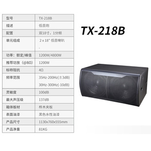 TX-218B professional audio outdoor speaker performance bar KTV square large meeting adjustable high power