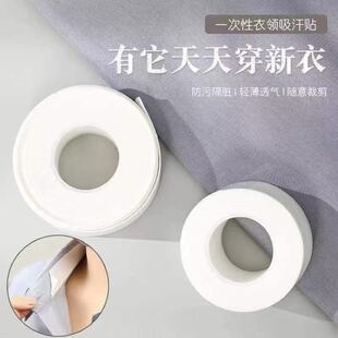 Anti-perspiration Self-adhesive Shirt Collar Hat Inner Sticker Clothes Disposable Sweat-absorbent Anti-dirty Sticker Shirt Collar Sticker Collar Sticker