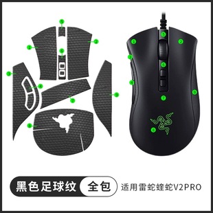Применимо к Razer Purgatory Viper V2PRO Professional Edition Нескользящая Наклейка с мышью впитывающая Пот наклейка с защитой от пота наклейка на спину ящерица