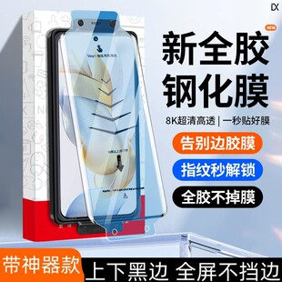 Применимая Honor 100 полноклеевая закаленная пленка артефакт magic5 пленка для мобильного телефона 90pro8060se на весь экран 50 Rong 70 наклеек