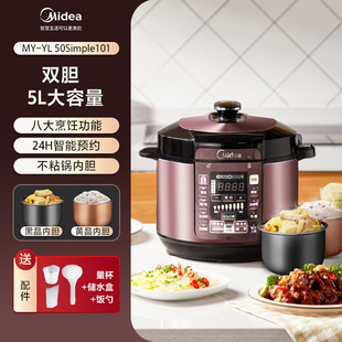 Midea MY-YL50Simple101/YL60Simple101 электрическая скороварка интеллектуальная скороварка 5L6L