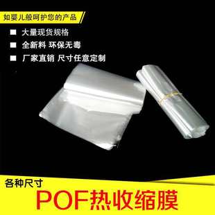 Wholesale POF Heat Shrinkable film bag label film shoe sealing film remote control plastic sealing film packaging wine bottle sealing Tube film