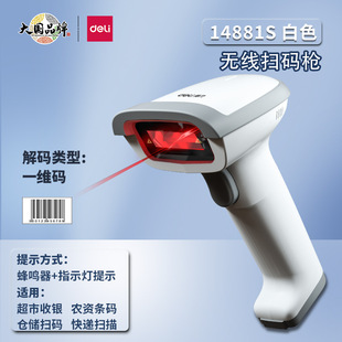 Deli wireless scanning gun 14950W one two-dimensional supermarket WeChat payment cashier logistics express barcode scanner