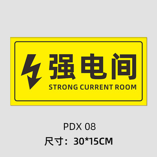 Feixueren distribution box identification board distribution room has electric danger, please do not touch near high voltage and strong electricity room