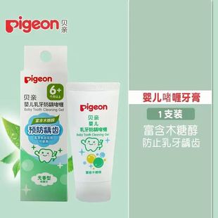 [genuine goods] Beiqin toothpaste baby anti-cavity milk tooth gel toothpaste containing xylitol 1-3-6 years old wholesale