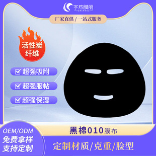 Black Cotton 010 Activated Carbon Fiber Membrane Cloth Disposable Bamboo Charcoal Fiber Mask Cloth Wholesale Bulkness High Rebound Slow