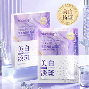 Whitening and freckle removing facial mask whitening hydrating and moisturizing nicotinamide removing freckle removing melasma drying freckle removing yellow and dark air
